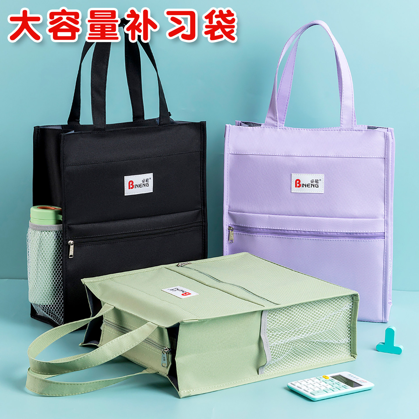 必能1131学生补习袋课本收纳袋科目袋手提拎书袋学生作业文件袋补