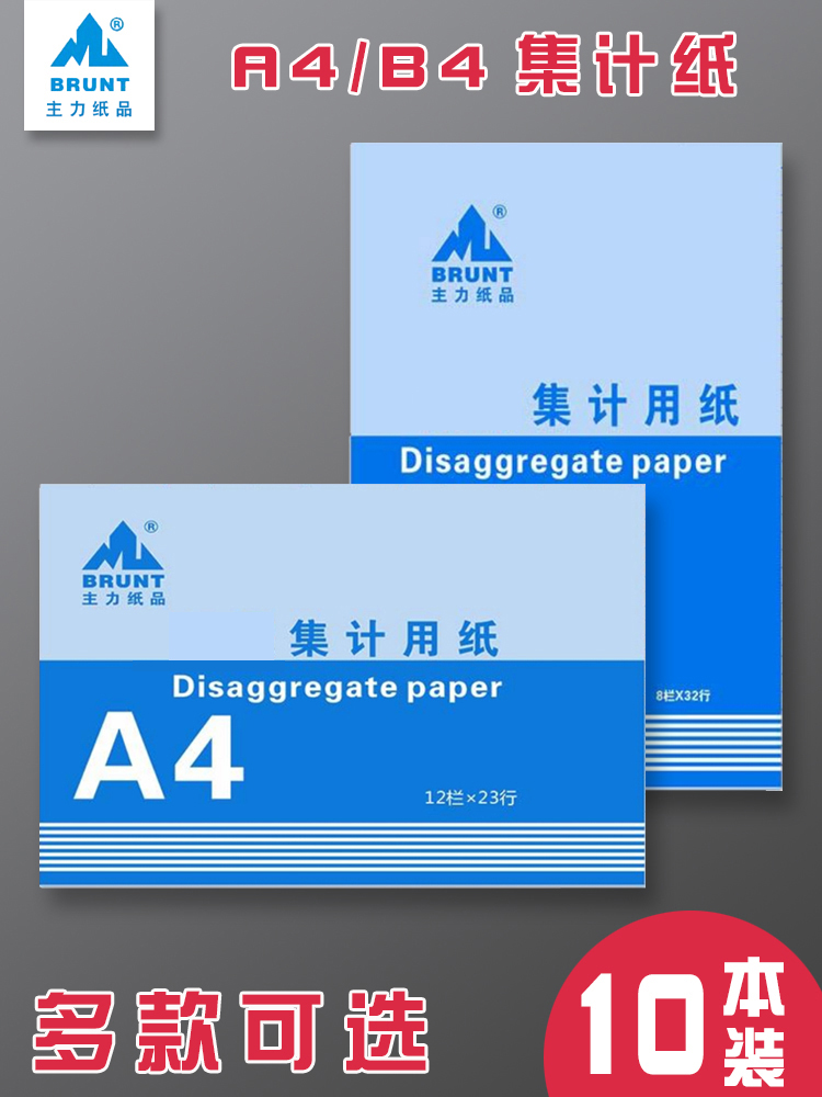 主要Force A4/B4集体纸集体纸集体书表格信息登记表集体纸工资统