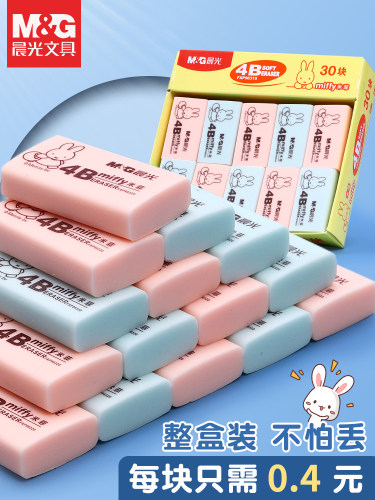 晨光橡皮擦学生办公2B/4B