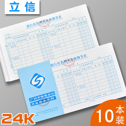 广州立信24k银行存款余额调节