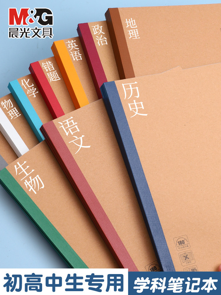 晨光本味学生作业本初中课业本学科作业簿语文数学英语历史地理生物物理化学文科理科B5高中生科目记事本,文具电教/文化用品/商务用品,课业本/教学用本,淘宝优惠券,粉丝福利购,淘宝优惠卷