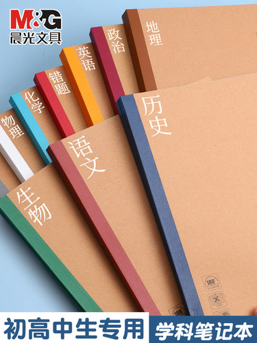 晨光学生作业本初中高中生课业本