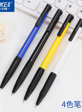 宝克B71圆珠笔按压式圆珠笔按动式0.7mm圆珠笔黑色蓝色红色原子笔办公物流开单圆珠笔2001圆珠笔