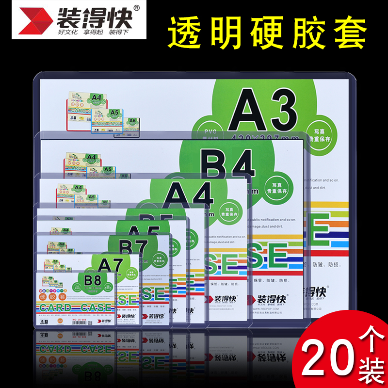 装得快a4硬胶套透明文件