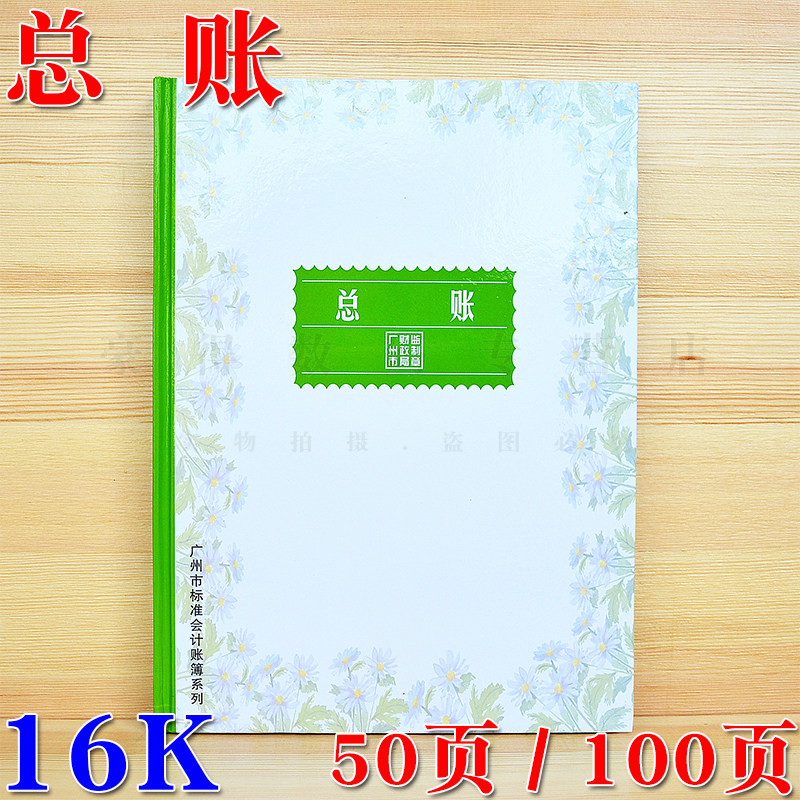 广州立信账本 16开总账 财务账本 16K账册 总分类账 账簿 帐本,文具电教/文化用品/商务用品,账本/账册,淘宝优惠券,粉丝福利购,淘宝优惠卷
