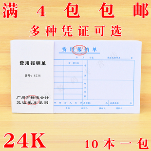 现金及银行凭证 付款 主力上值凭证费用报销单支付证明单粘帖单现金收入现金支出证明单借款 审批单差旅记账收款