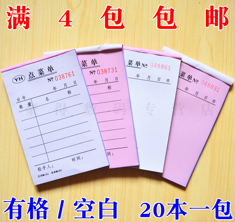 64K点菜单 二联点菜单 记菜单 点餐单 无碳复写酒水单  20本一包,文具电教/文化用品/商务用品,单据/收据,淘宝优惠券,粉丝福利购,淘宝优惠卷