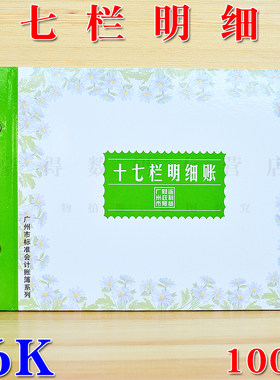 广州立信账本16K财务活页