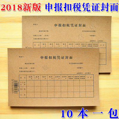 立信申报24k增税张左右凭证封面