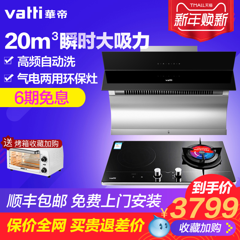 »ªµÛi11083+i10015B²àÎüʽ×Ô¶¯ÇåÏ´ÎüÓÍÑÌ»úÈ¼ÆøÔîÆøµçÁ½ÓÃÔîÌײÍ