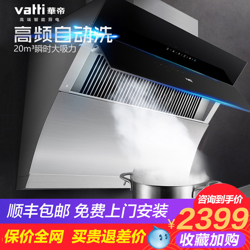 Vatti/»ªµÛ CXW-238-i11083³éÓÍÑÌ»ú²àÎüʽ×Ô¶¯ÇåÏ´´óÎüÁ¦¼ÒÓÃ
