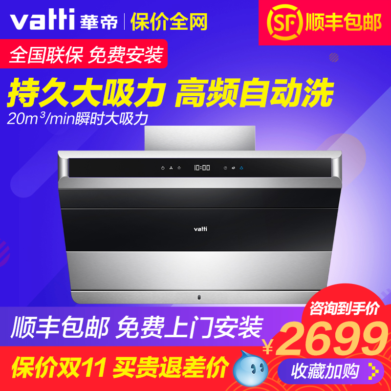 Vatti/»ªµÛ CXW-228-i11085³éÓÍÑÌ»ú²àÎüʽ20Á¢·½´óÎüÁ¦×Ô¶¯ÇåÏ´