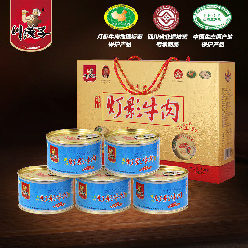 【川汉子灯影牛肉片磨砂礼盒装】四川达州特产节日送礼60g*5罐头