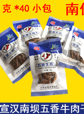 达州宣汉南坝南佳五香牛肉干包邮