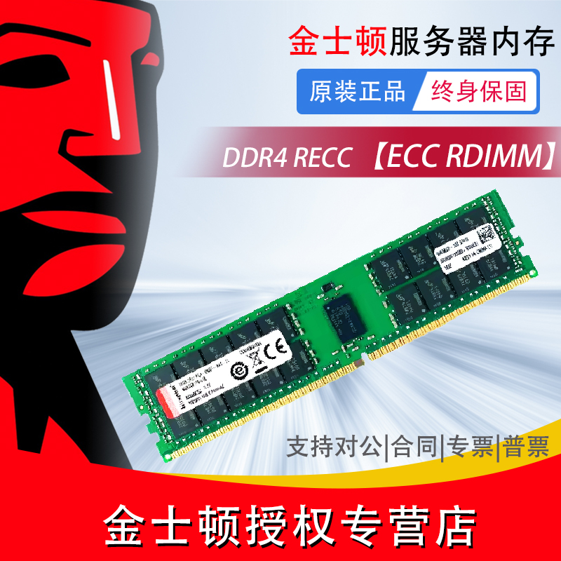 金士顿 16G/32G DDR4 2400/2666 RECC服务器内存