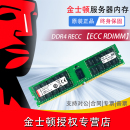 2400 REG工作站 2666 32G DDR4 16G RECC服务器内存条ECC 金士顿