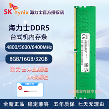 SK HYNIX海力士 DDR5 4800 5600 6400 Adie Mdie颗粒台式机内存条