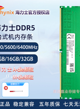 SK HYNIX海力士 DDR5 4800 5600 6400 Adie Mdie颗粒台式机内存条