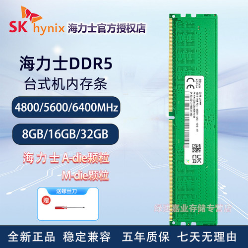 海力士DDR5台式机内存Adie颗粒
