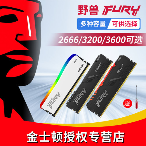 金士顿DDR4台式机内存条多频率