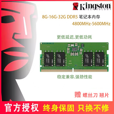 Kingston金士顿16G/32G DDR5 4800/5600笔记本内存条联想华硕戴尔