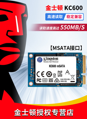 金士顿固态硬盘KC600 MSATA 256G 512g 1t工控机笔记本固态盘ssd