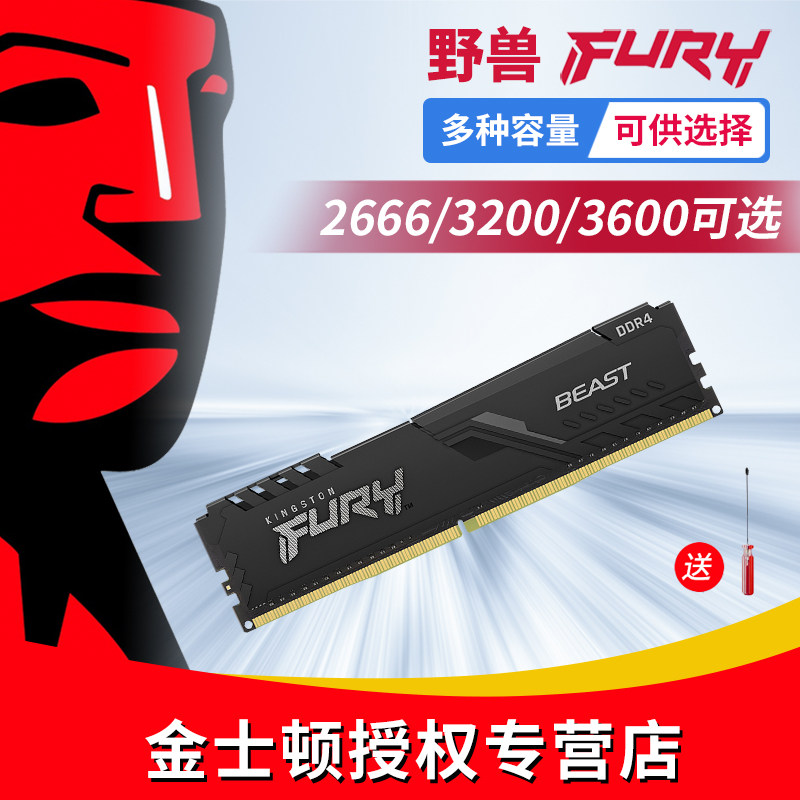 金士顿野兽FURY台式机内存条图片