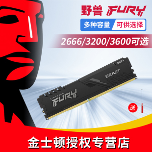 32G 金士顿野兽FURY骇客神条DDR4 3200 3600台式 机电脑内存条