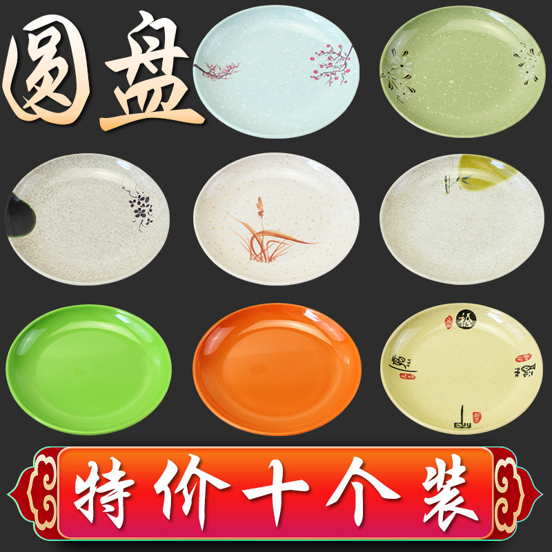 (十个装)圆盘炒粉盘盖浇饭盘密胺仿瓷快餐盘中式自助火锅盘炒菜盘