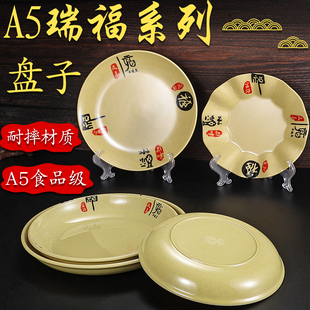 A5瑞福圆盘肠粉盘四方盘炒菜盘炒粉盘密胺仿瓷火锅盘商用自助盘子