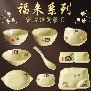 福来仿瓷圆形饭碗味碟小吃盘小汤碗杯子塑料勺子商用密胺盘子餐具