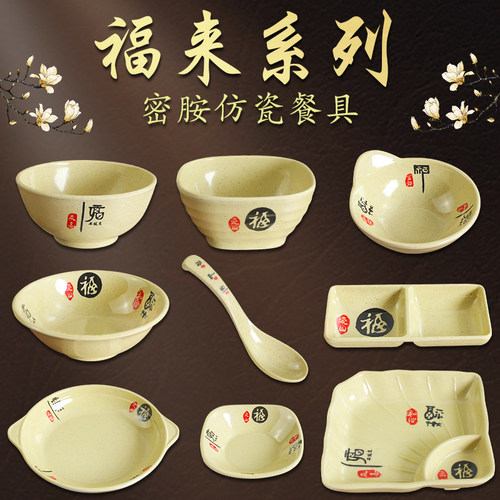 福来仿瓷饭碗小吃盘味碟密胺盘子