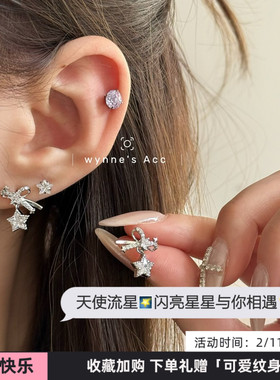 WYNNE’S天使流星雨高品质重工款耳钉银针百搭星星吊坠气质耳饰女