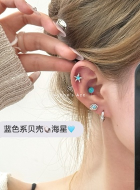 WYNNE’S夏日极光蓝色海星贝壳爆闪耳蜗钉百搭星芒耳圈多耳洞耳钉