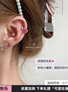 WYNNE’S糖果粉色系回形针吊坠闪亮多耳洞耳钉钛钢针星星蝴蝶耳饰