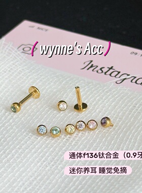 小金豆F136钛合金耳钉彩钻迷你