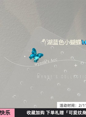 WYNNE’S梦幻海特别色系透亮湖蓝色蝴蝶耳骨钉钛钢多耳洞耳钉耳饰