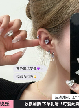 WYNNE’S紫色星星旋律锆石钛钢直针耳圈浪漫耳钉组合多耳洞耳骨钉