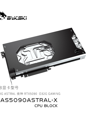 Bykski N-AS5090ASTRAL-X 显卡水冷头 ASTRAL 夜神RTX5090/5090D