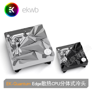 Velocity² Edge散热CPU分体式 Quantum EK水冷头intel1700冷头