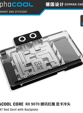 Alphacool Core系列显卡GPU分体水冷头兼容RX 9070 XT 撼讯红魔