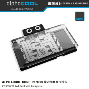 Alphacool Core系列显卡GPU分体水冷头兼容RX 9070 XT 撼讯红魔