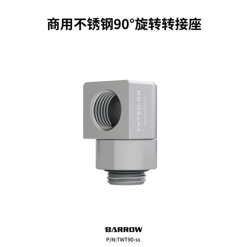 Barrow不锈钢90度旋转弯头