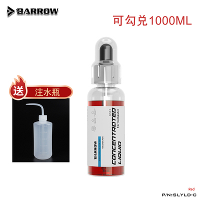 BARROW多色电脑水冷专用浓缩型