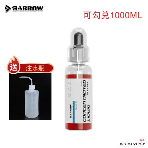 BARROW多色电脑水冷专用浓缩型