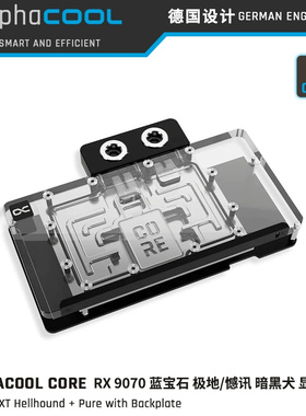 Alphacool Core显卡水冷头兼容RX9070xt蓝宝石极地/撼讯暗黑犬