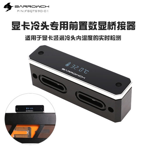 Barrowch立式专用90度桥头