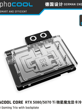 Alphacool Core系列5080显卡分体冷头适用RTX5080/5070Ti微星魔龙