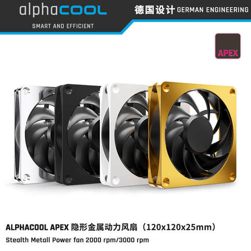AlphacoolAPEX系列金属12CM风扇