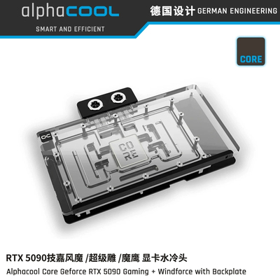 Alphacool5090风魔/鹰/大雕冷头